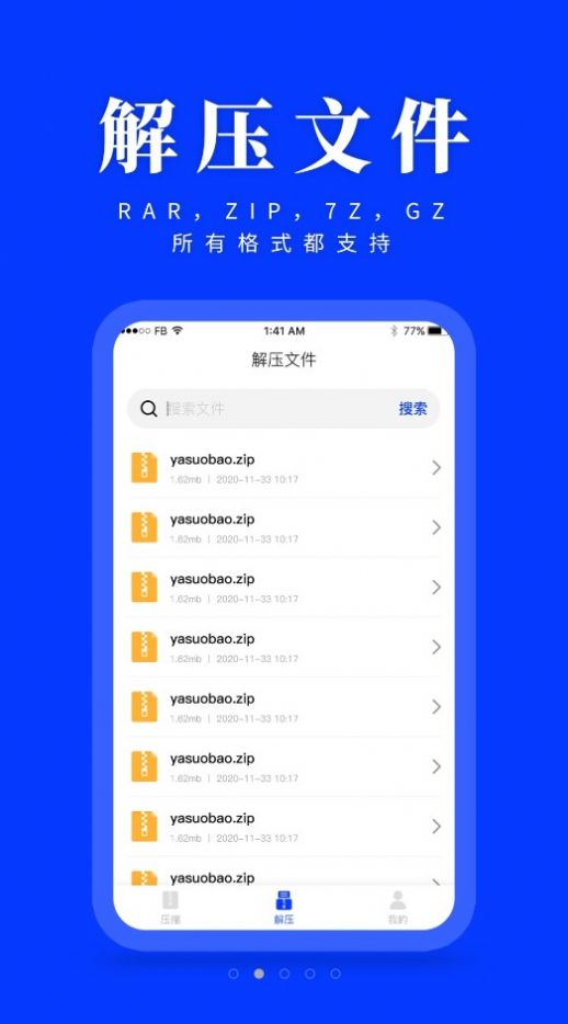 壓縮解壓助手app版截圖4