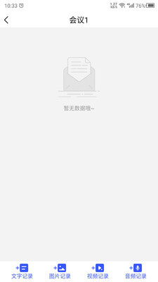 會議紀要記錄APP手機版截圖3