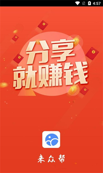 來眾幫任務(wù)懸賞APP最新版截圖2