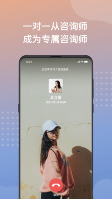 有心心理咨詢app最新版截圖1