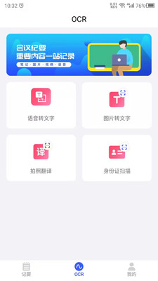 會議紀要記錄APP手機版截圖4