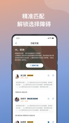 有心心理咨詢app最新版截圖2