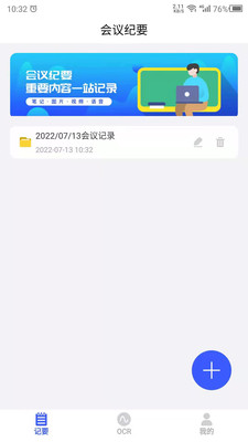 會議紀要記錄APP手機版截圖2