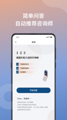 有心心理咨詢app最新版截圖3