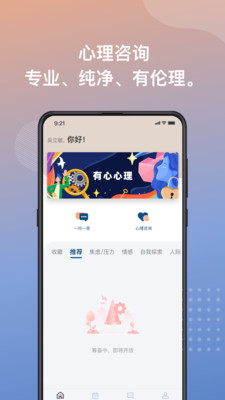 有心心理咨詢app最新版截圖4