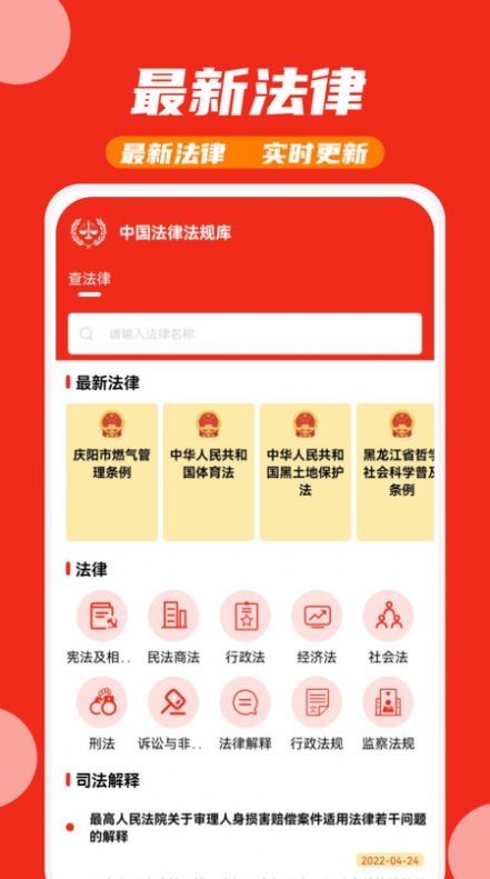 中國法律法規(guī)庫app最新版截圖3