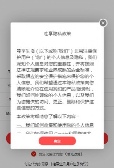 哇享生活购物app最新版截图2: