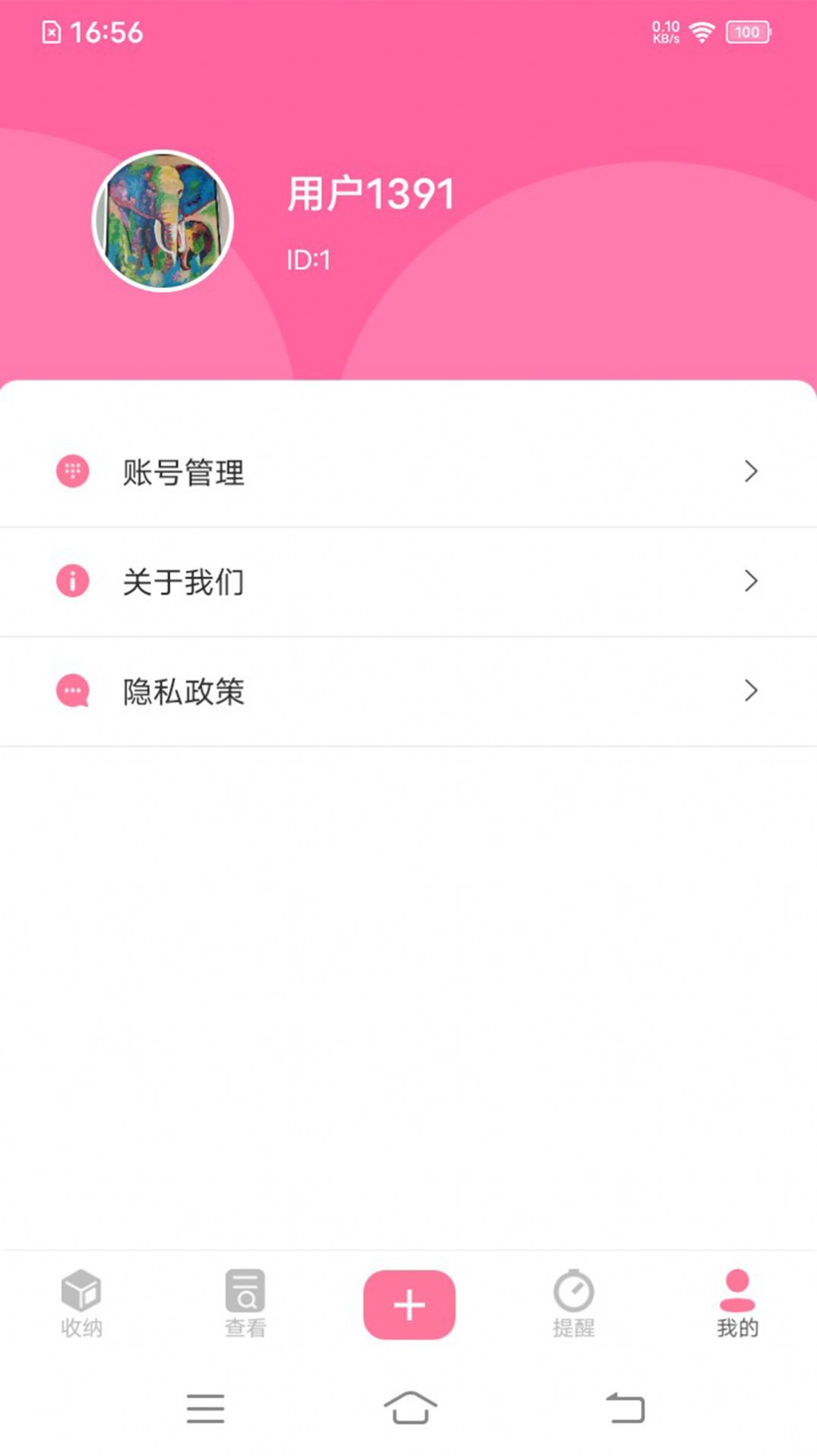納尼收納app手機(jī)版截圖2
