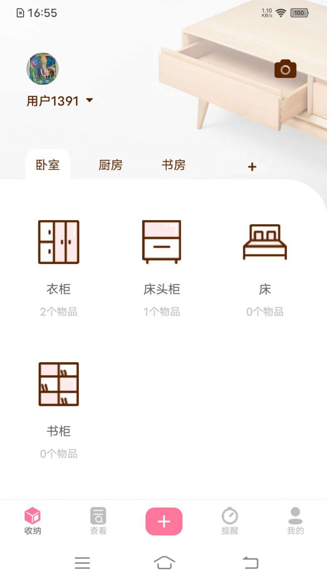 納尼收納app手機(jī)版截圖4