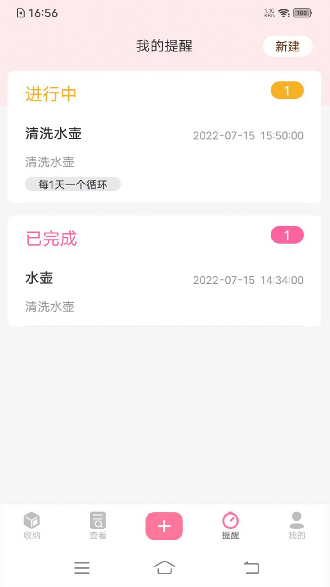 納尼收納app手機(jī)版截圖5
