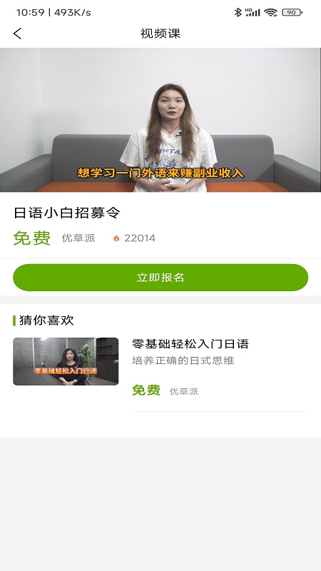 優(yōu)草派學日語app下載截圖2
