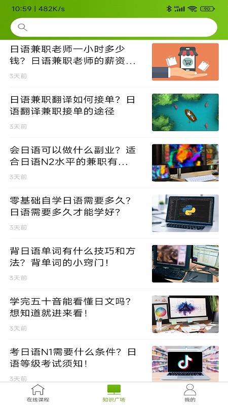 優(yōu)草派學日語app下載截圖3