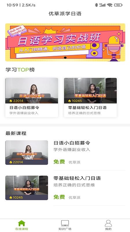 優(yōu)草派學日語app下載截圖4