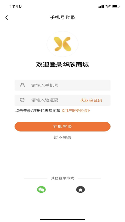 华欣购物app版截图2: