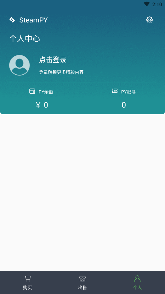 SteamPY下載最新版app截圖3
