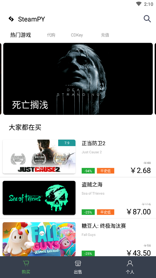 SteamPY下載最新版app截圖1