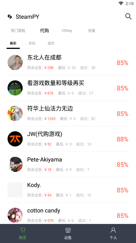SteamPY下載最新版app截圖2