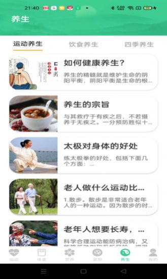 運動得寶app手機版截圖2