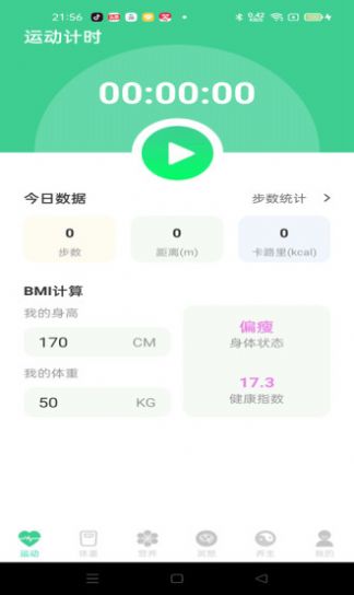 運動得寶app手機版截圖1