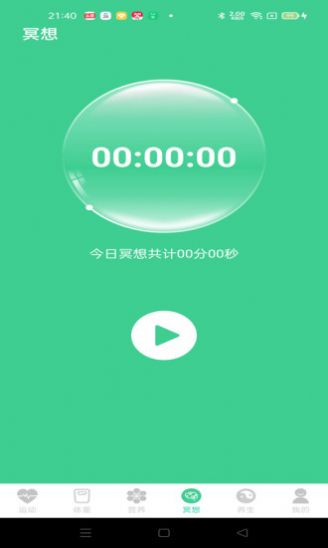 運動得寶app手機版截圖3