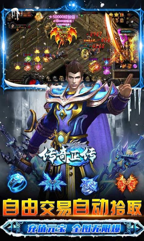 傳奇正傳新冰雪打金手游最新版截圖2
