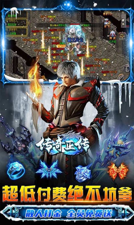 傳奇正傳新冰雪打金手游最新版截圖4