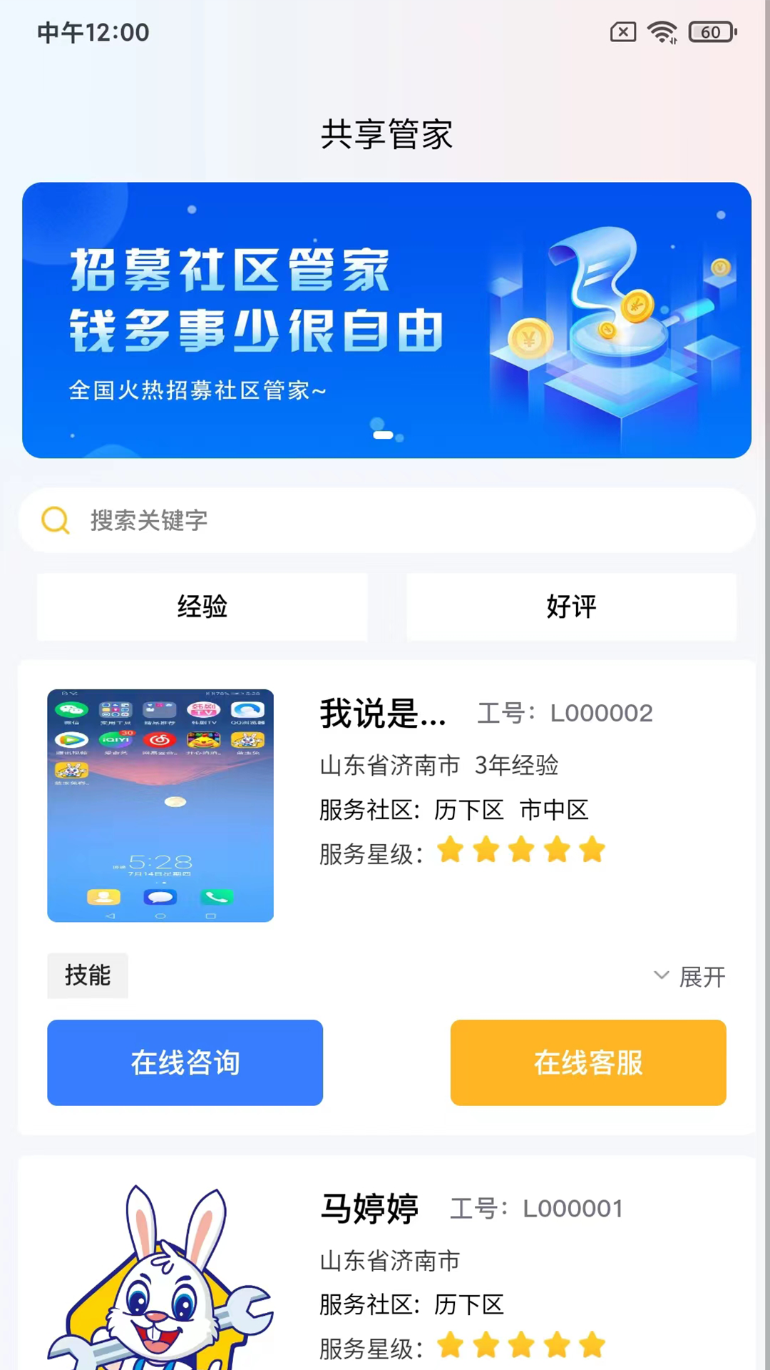 藍(lán)玉兔家政服務(wù)APP最新版截圖4