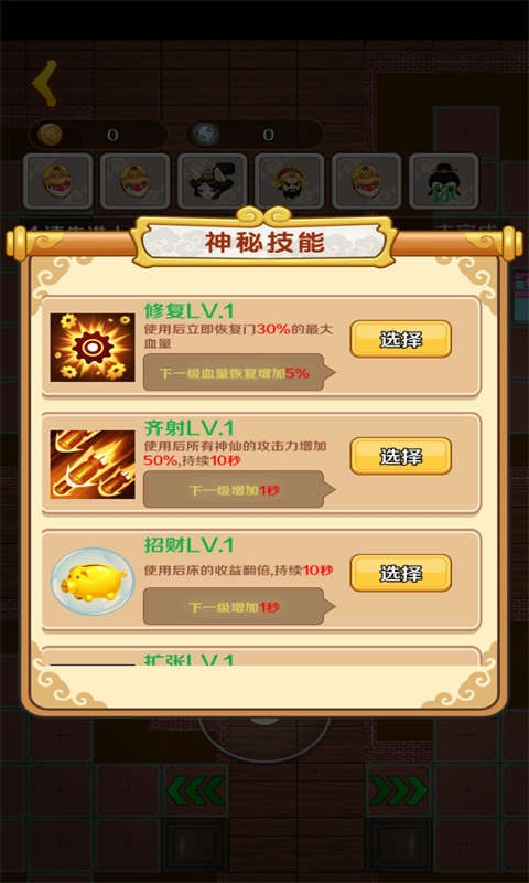 躺平西游戰(zhàn)妖精小游戲版截圖5
