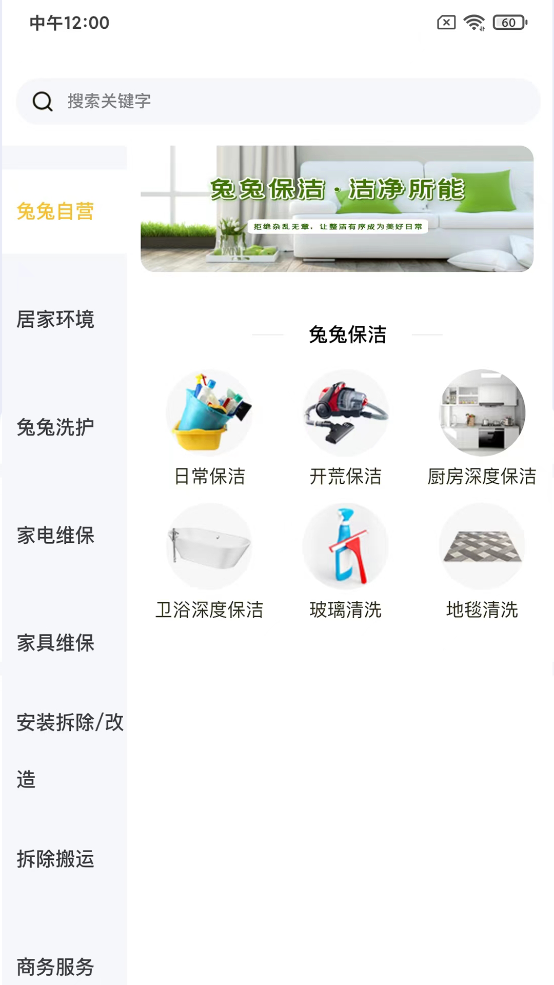 藍(lán)玉兔家政服務(wù)APP最新版截圖5