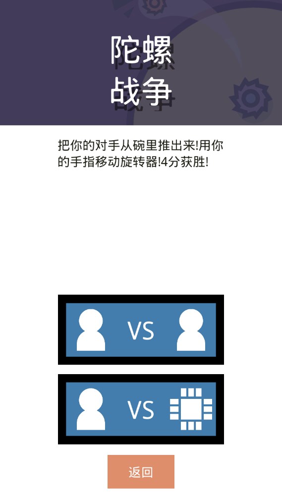 雙人對(duì)戰(zhàn)小游戲APP單機(jī)版最新版截圖1