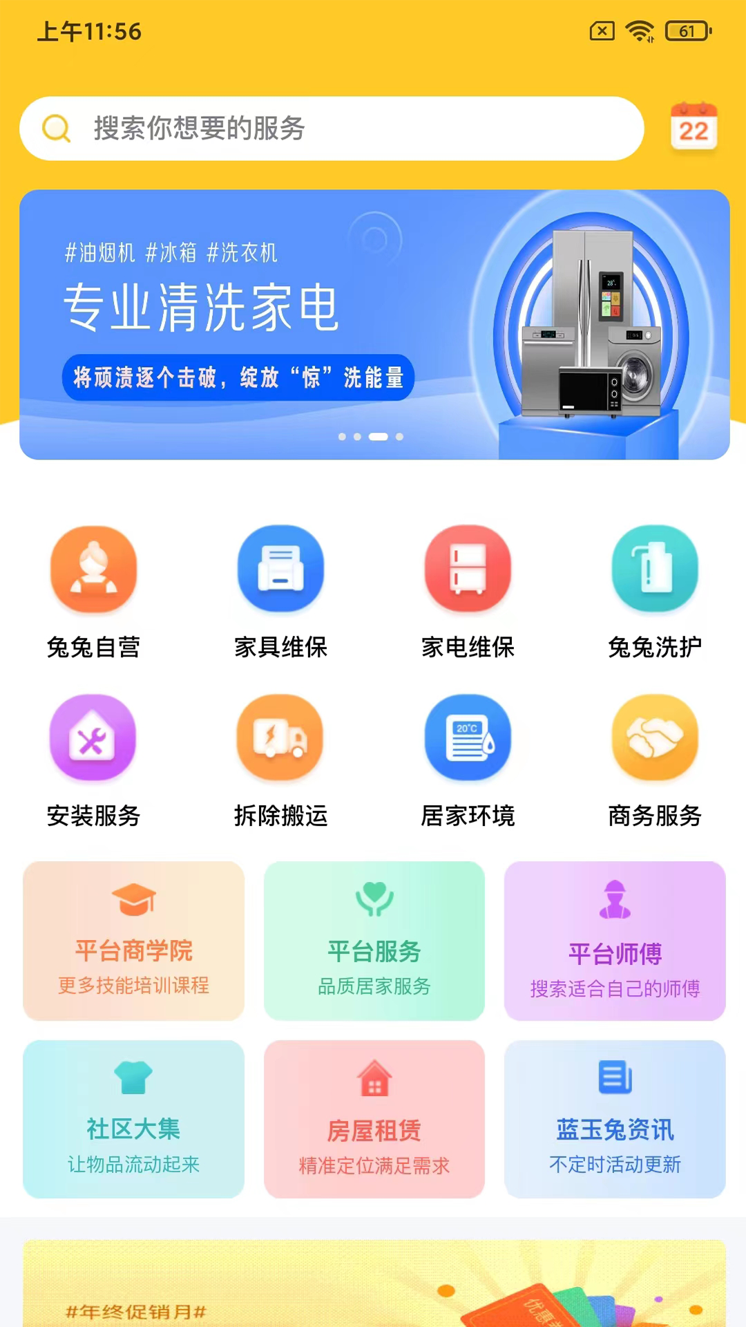藍(lán)玉兔家政服務(wù)APP最新版截圖3
