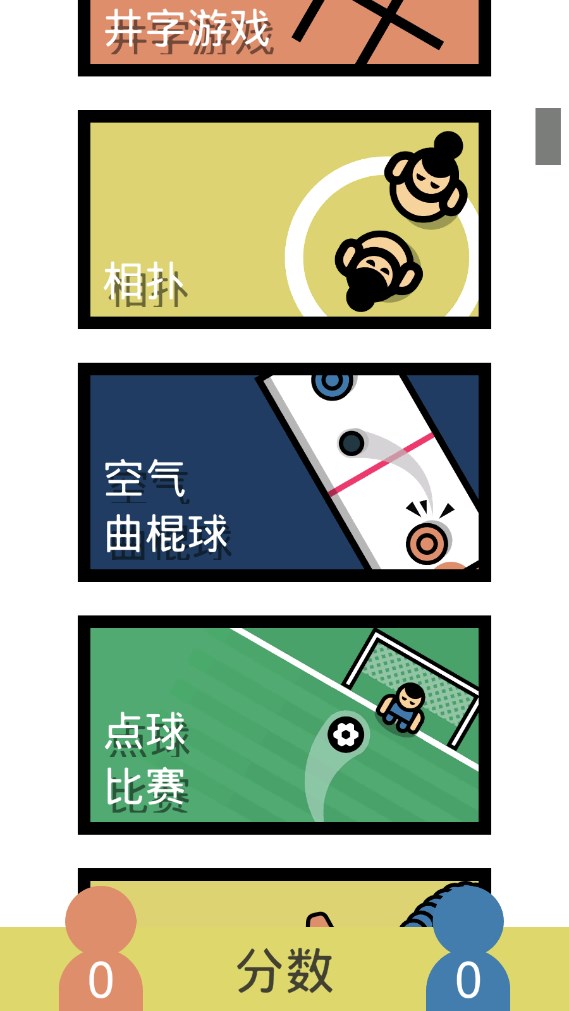 雙人對(duì)戰(zhàn)小游戲APP單機(jī)版最新版截圖3