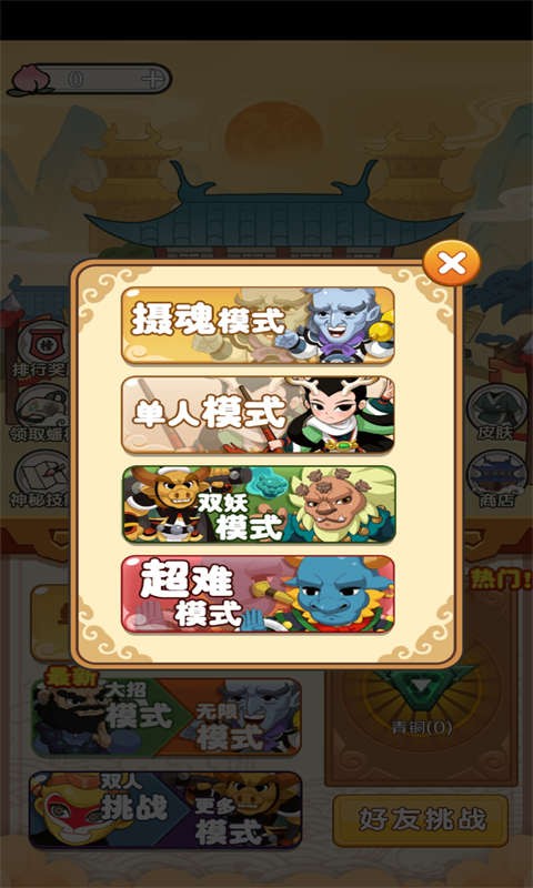 躺平西游戰(zhàn)妖精小游戲版截圖4