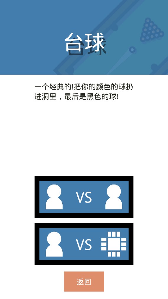 雙人對(duì)戰(zhàn)小游戲APP單機(jī)版最新版截圖5