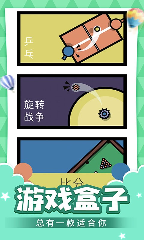 多人游戲合集app雙人版下載安裝截圖4