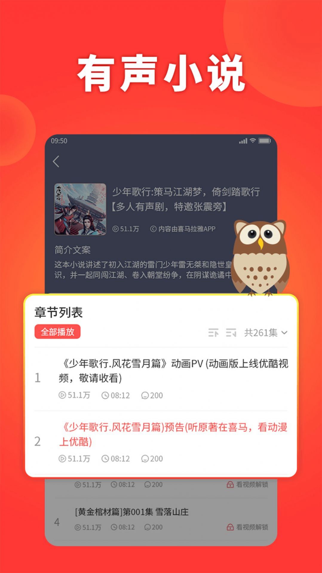 西瓜畅听小说软件下载版截图3: