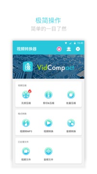 視頻轉(zhuǎn)換器免費(fèi)轉(zhuǎn)換app下載截圖2