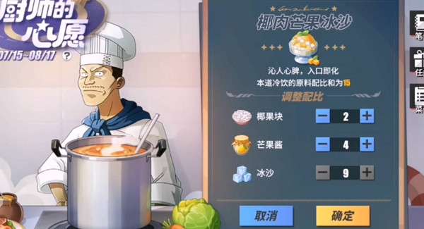 航海王熱血航線椰肉芒果冰沙配方攻略：椰肉芒果冰沙配方比例一覽