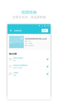 視頻轉(zhuǎn)換器免費(fèi)轉(zhuǎn)換app下載截圖3