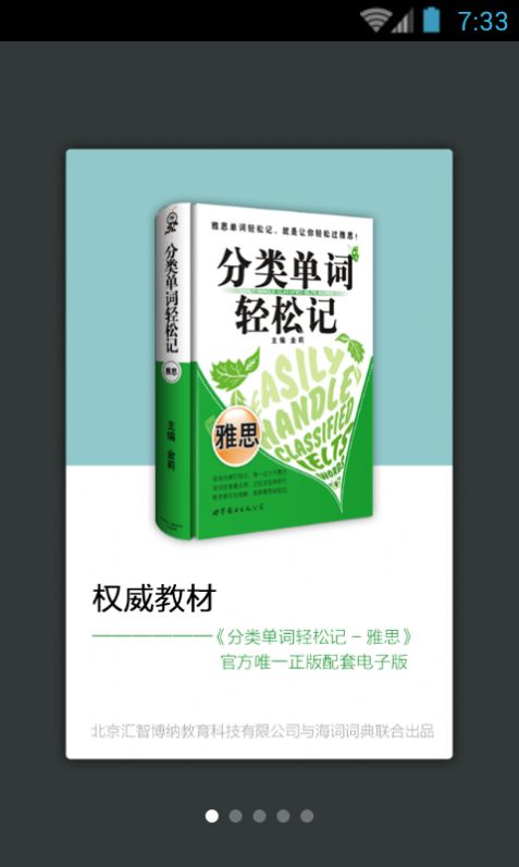 雅思單詞輕松記app版截圖1