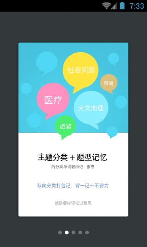 雅思單詞輕松記app版截圖3
