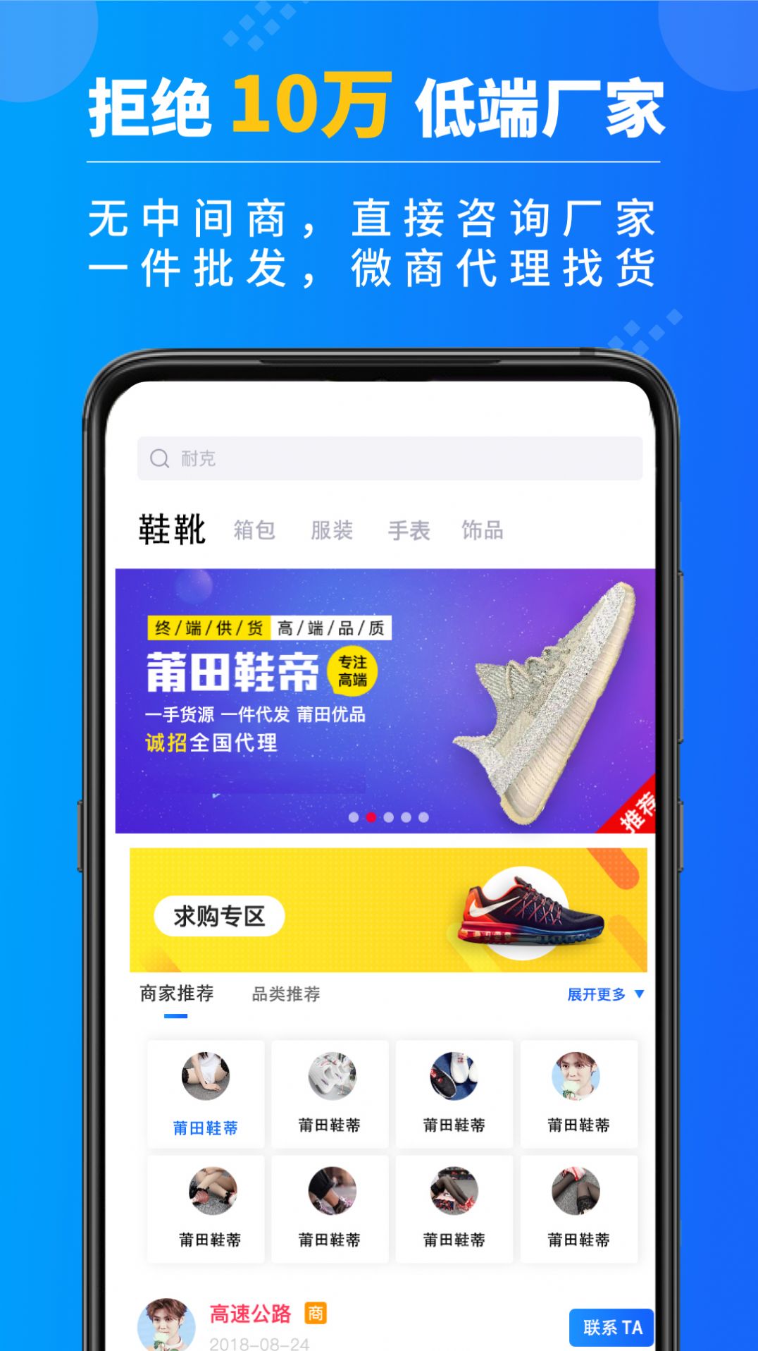 莆田鞋王貨源APP最新版截圖3