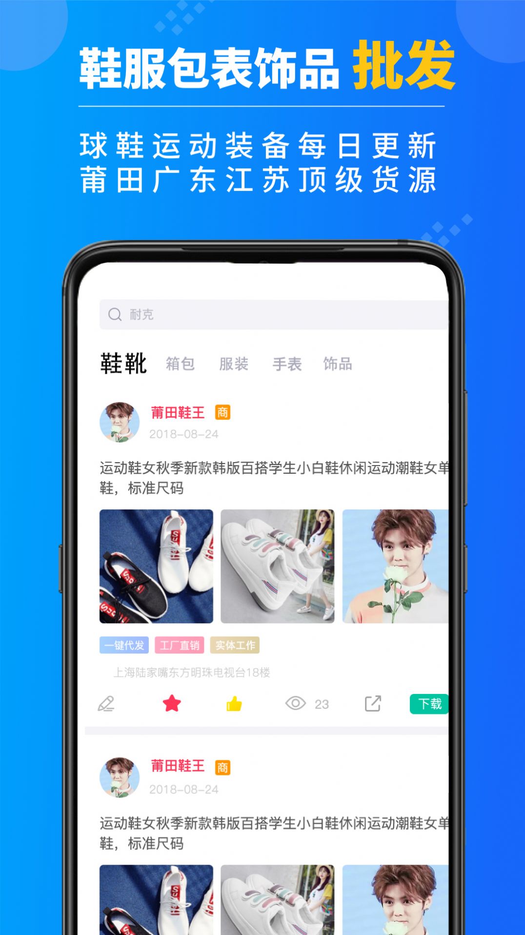 莆田鞋王貨源APP最新版截圖4
