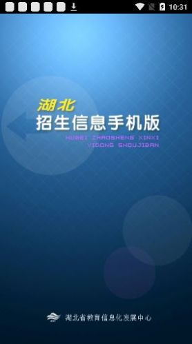 湖北招生信息網(wǎng)手機(jī)版app2022截圖1