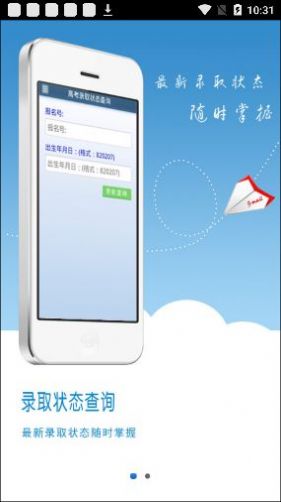 湖北招生信息網(wǎng)手機(jī)版app2022截圖2