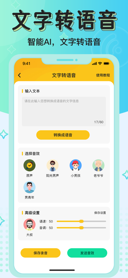 特效變聲器下載綠化版截圖3