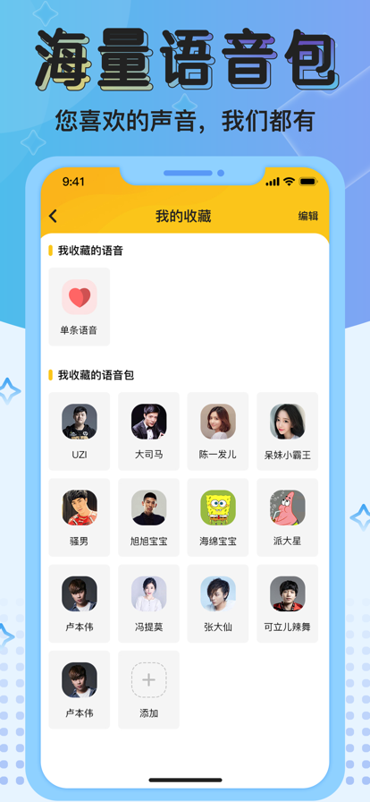 特效變聲器下載綠化版截圖1