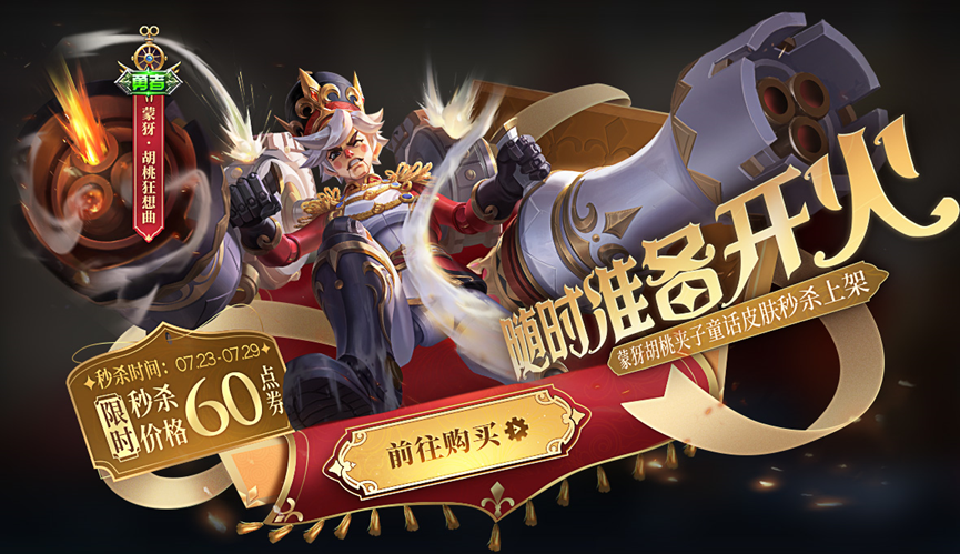王者榮耀蒙犽6元皮膚什么時(shí)候上線？蒙犽6元皮膚上線時(shí)間介紹