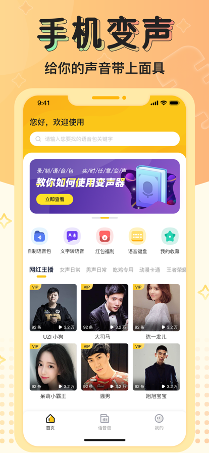 特效變聲器下載綠化版截圖4