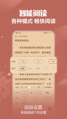 免耽小說(shuō)APP免費(fèi)下載截圖4